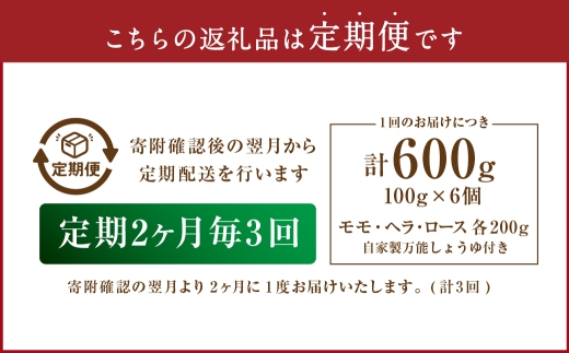 [ 定期2ヶ月毎3回 ] 鈴静の極 Black 会津ブランド馬刺し ( 冷凍 ） 600g ( モモ 100g × 2個、 ヘラ 100g × 2個、 ロース 100g × 2個 ※自家製万能しょうゆ