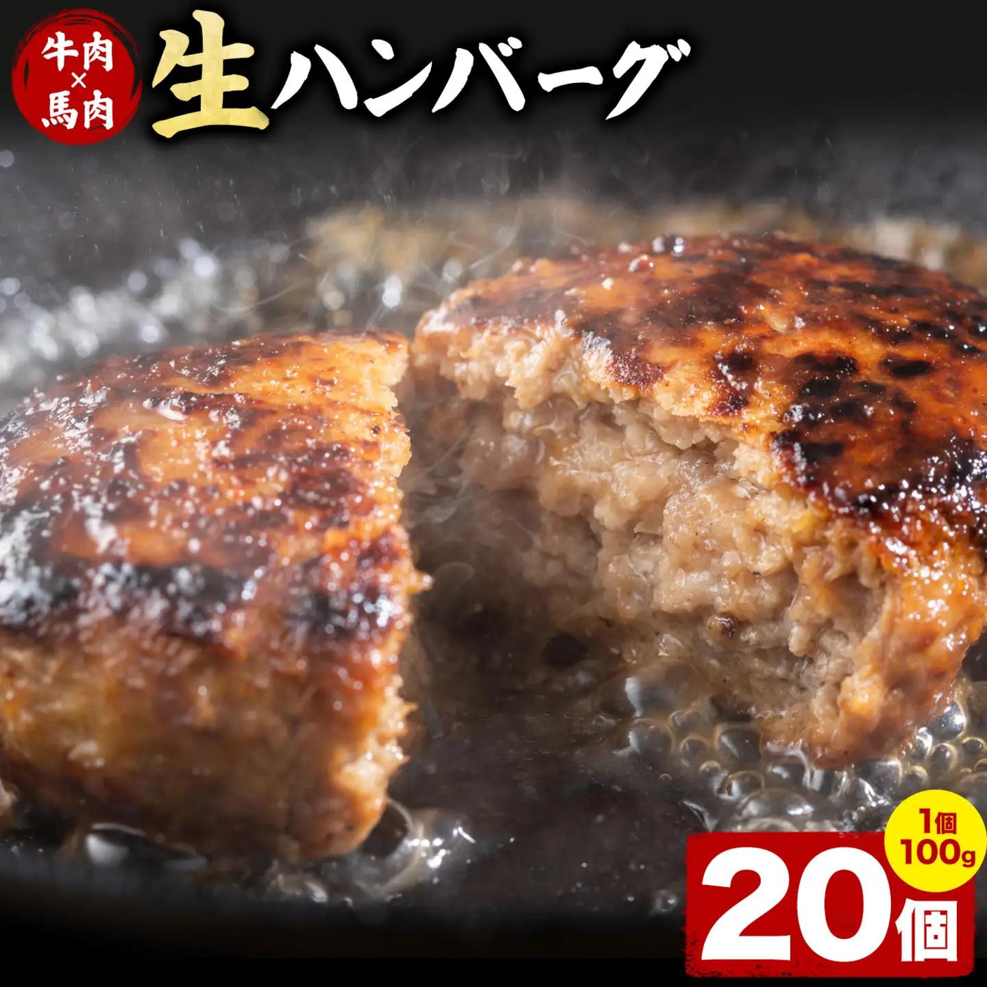 特製 こだわり 生 ハンバーグ20個 計2kg《60日以内に出荷予定(土日祝除く)》