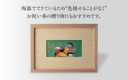 【美濃焼】 野鳥の詩 (うた) セラミックアート 陶額 オシドリ 多治見市 / カネヨ[TBO024]