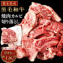 【ふるさと納税】熊本県産 黒毛和牛 焼肉 カルビ 切り落とし 合計約600g 約300g×2パック 和牛 くまもと黒毛和牛 ブランド牛 牛肉 中厚切り 切落し 切り落し やきにく お肉 BBQ バーベキュー お取り寄せ グルメ 国産 九州産 冷凍 送料無料