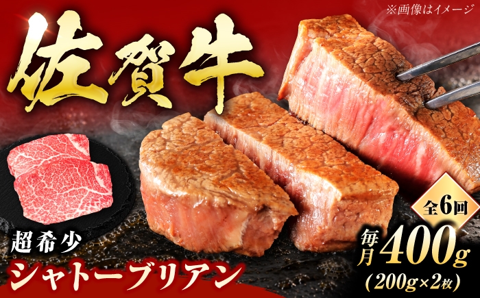 
                  【6回定期便】佐賀牛 ヒレ シャトーブリアン 400g（200g×2枚） /MKミート武雄 [UEM014] 牛肉 肉 和牛 国産 国産牛肉 牛肉 肉 ステーキ ヒレ ヒレステーキ シャトーブリアン ひれ すてーき 高級牛肉 希少部位 冷凍牛肉
                