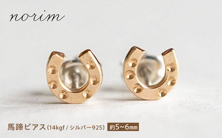 馬蹄ピアス 14kgf ×シルバー925 BIBP011 シルバーピアス