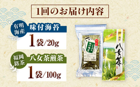 【全3回定期便】わけあり味付海苔20gと八女茶煎茶セット100g 桂川町/株式会社木村食品[ADCG092]