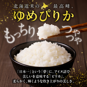 【定期便全6回】令和5年産 うりゅう米 ゆめぴりか 10kg（5kg×2袋）毎月1回お届け