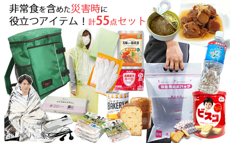 豊岡産バッグ 防災セット 1人用 55点 米ぬかトイレ付 グリーン / 防災セット