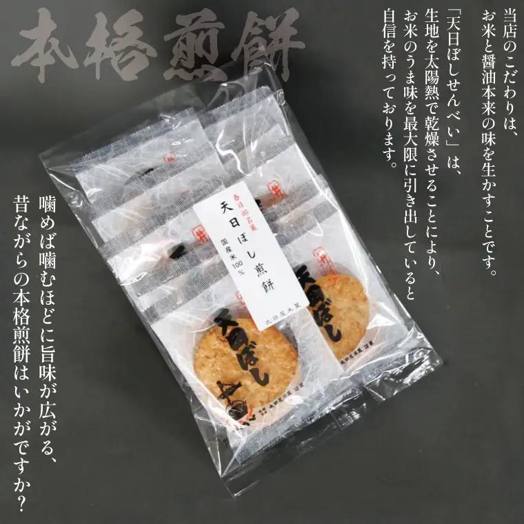 春日部手焼きせんべい「極味」と揚げもち詰合せ（BU002-1）