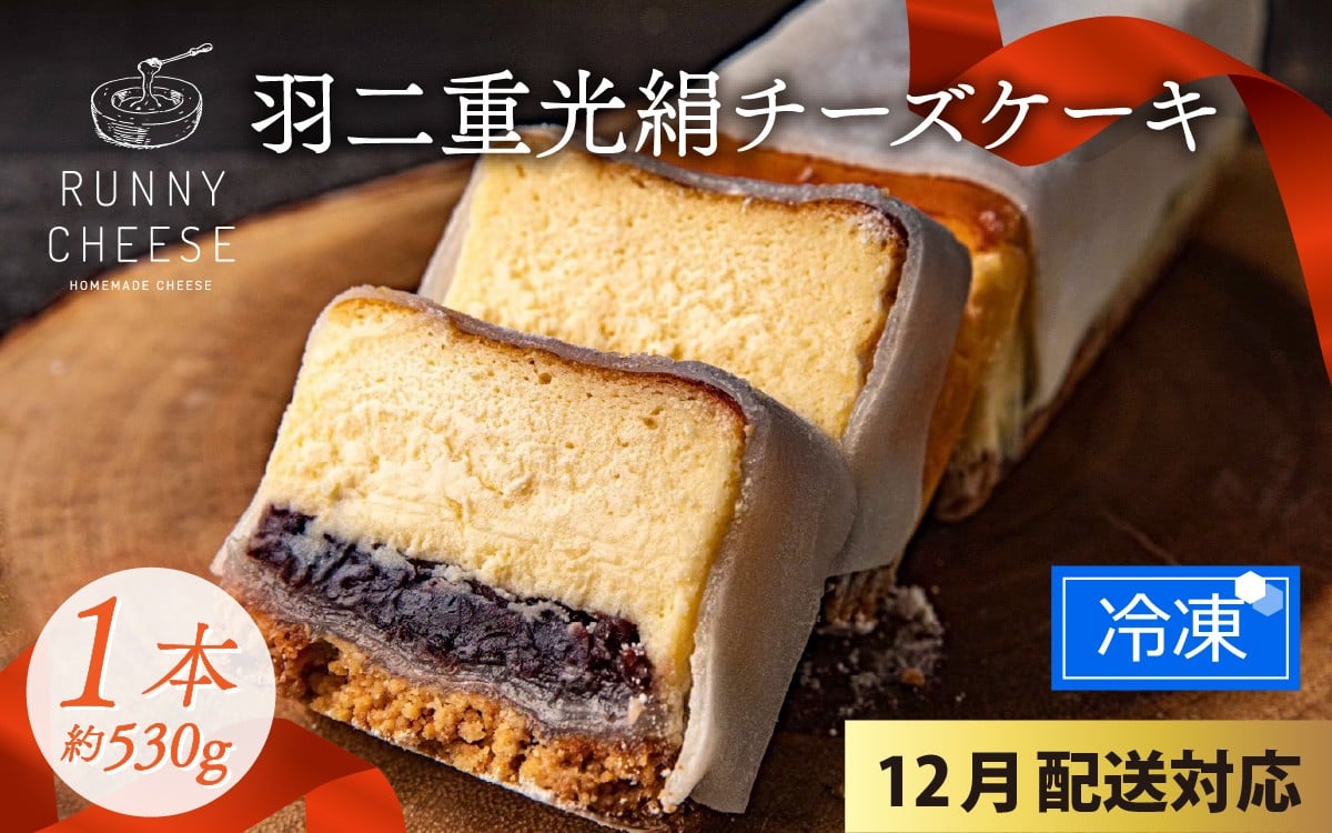 伝統和菓子"羽二重餅"が包み込むという商品を開発しました。