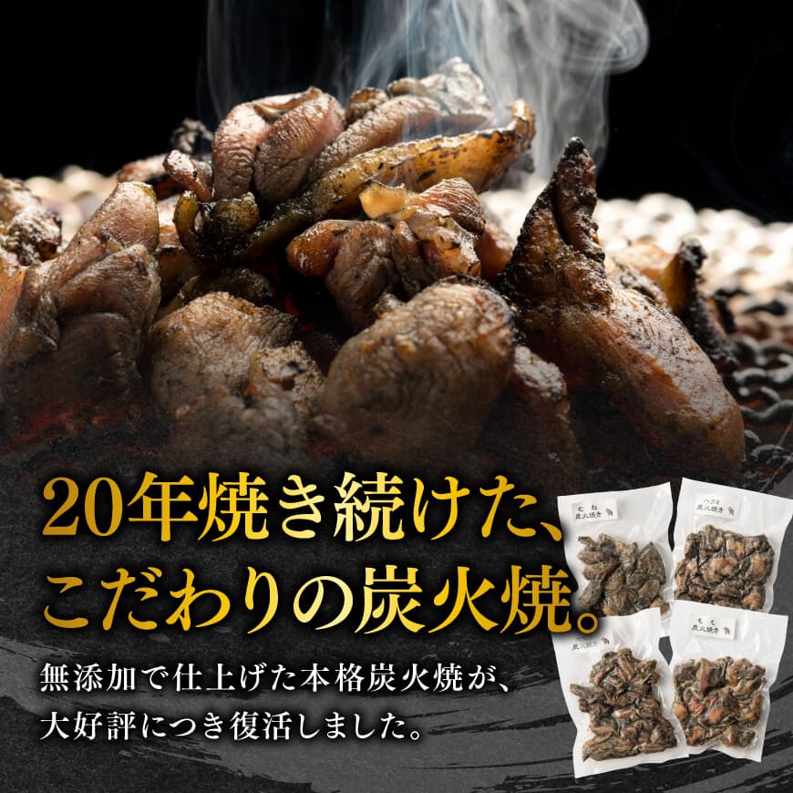 【無添加】宮崎名物！炭火焼4種食べ比べ計660g（110g×6パック） 【 国産 九州産 宮崎県産 肉 鶏肉 もも むね セセリ ハラミ 宮崎名物 炭火焼き鳥 郷土料理 】[C00809]