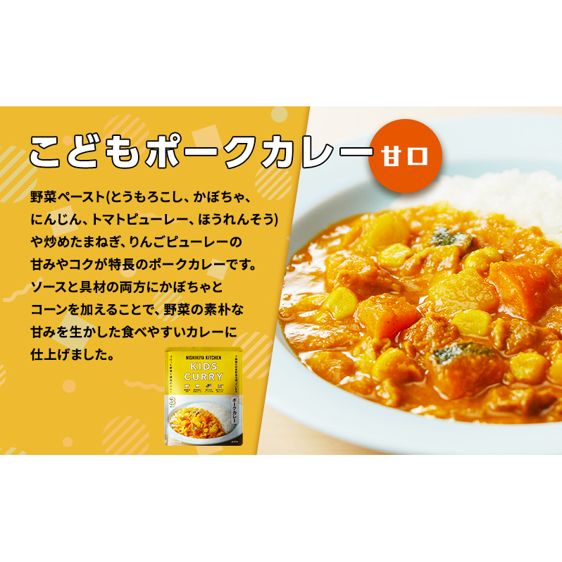 【定期便3回】レトルト こども シリーズ 3個 セット 3歳 ～ NISHIKIYA KITCHEN おかず 惣菜 レトルトカレー カレー ハンバーグ 幼児食 幼児 贈り物 プレゼント ギフト ニシキ