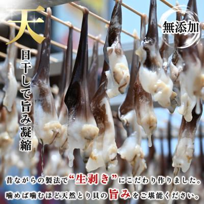 ふるさと納税 南知多町 三河湾産 天然とり貝の串干物(2本×6袋)|貝専門店 岬だより 謹製 |  | 01