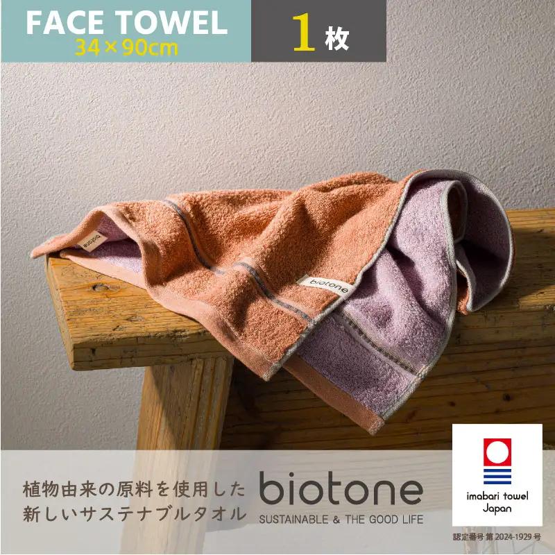 （今治タオル）biotone フェイスタオル　1枚（オレンジ）