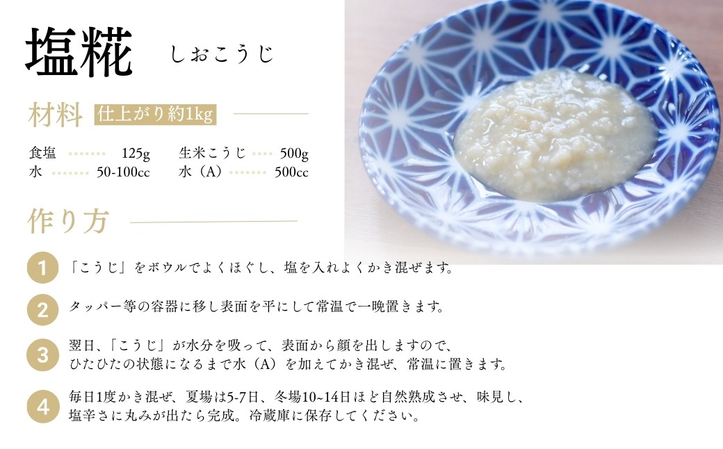 【米糀】甘酒・味噌の素 生米糀 選べる数量 1kg 3kg 5kg  | 麹 こうじ 糀 味噌蔵  無添加 国産 米 米糀 米麹