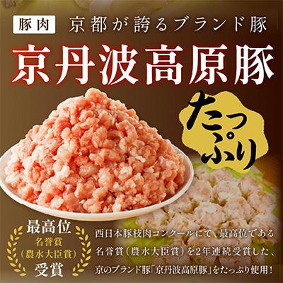 ふるさと納税 京丹後市 【京ブランド豚使用】京都産三元豚の手作りシュウマイ 約40g×6個×3パック 小分け冷凍しゅうまい |  | 01