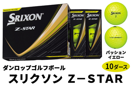 2025年モデル スリクソン Z-STAR 10ダース【パッションイエロー】ダンロップ ゴルフボール｜120個入り DUNLOP SRIXON 飛距離 直進性 ソフトフィール 打感 スピン系 低打出し 高スピン ふるさと まとめ買い 大量 golf [2195]