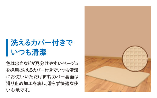 洗えるカバー付きでいつも清潔にお使いいただけます。カバー裏面は滑り止め加工を施し、滑らず快適な使い心地です。