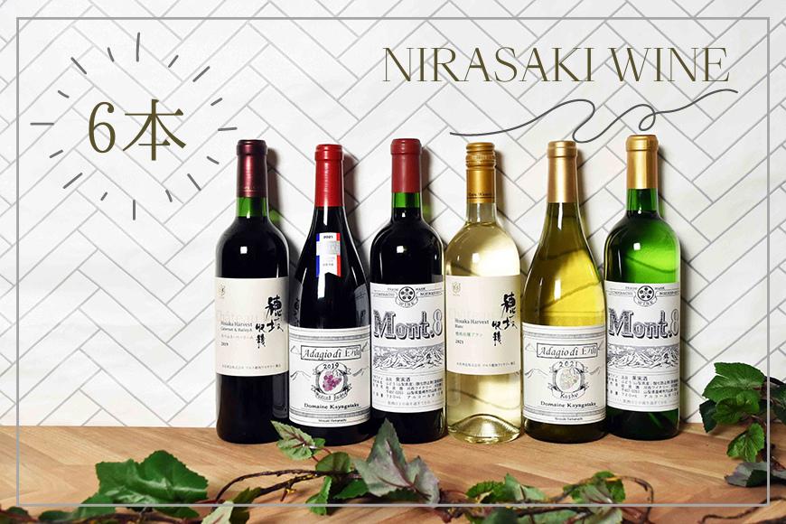 
                  ワイン 赤 白 ワインセット 辛口 甘口 飲み比べ 6本セット 山梨ワイン 韮崎ワイナリー NS-0006 赤ワイン 白ワイン セット わいん wine 洋酒 果実酒 [韮崎翠緑 山梨県 韮崎市 20743456]
                
