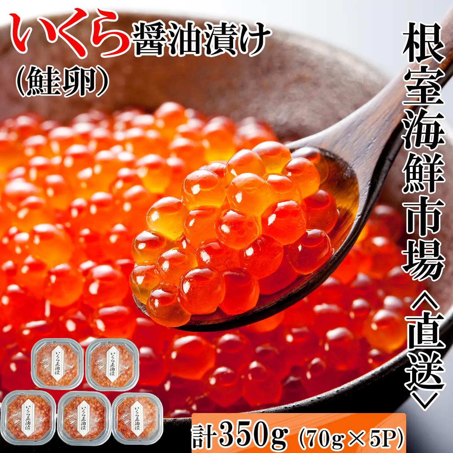 ＜4月30日まで計720gで提供中＞いくら醤油漬け(鮭卵)80g×9P(計720g)