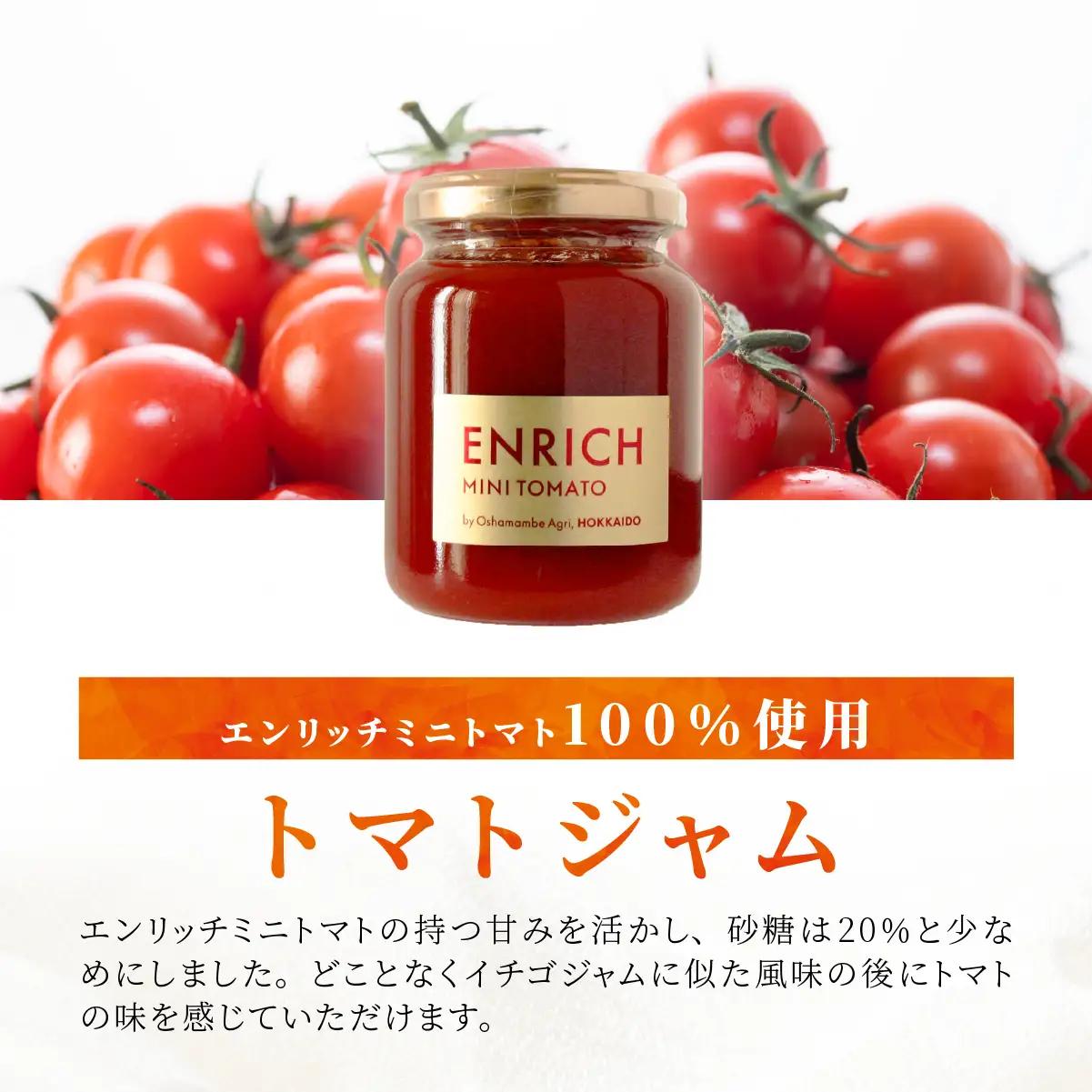 【定期便 全5回】エンリッチミニトマト　ジュース・ジャム・ケチャップセット OSMN007 | トマトジュース