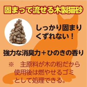 【６か月定期便】【木製 大粒】猫用 トイレ砂 12L ひのきの香り 固まる 燃やせる 流せる 天然素材　猫 ねこ ネコ ペット 猫砂 ペット 用品 ペット トイレ砂  ペット 砂 ペット 消臭 猫砂 