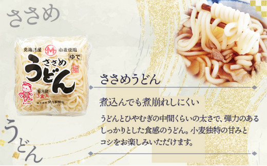 【すぐに食べられる】北海道産小麦の細麺 ささめうどん 18食セット (3食×6袋) | うどん 饂飩 ウドン 細麺 ゆで麺 生麺 もちもち 煮込み 大容量 まとめ買い 冷凍保存可 小分け 国産 北海道