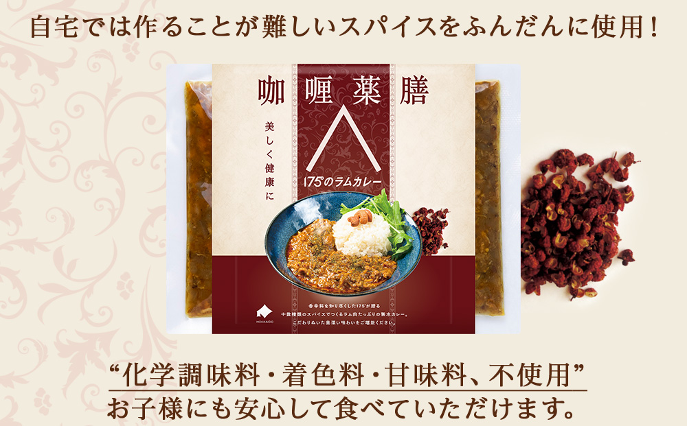 175DENOスパイスラムカレー 8袋（無水カレー180g×8）