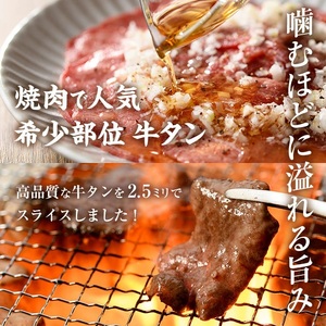 味付け牛タン 薄切り スライス (計1kg・追いスパイス10g×2P) 肉 お肉 牛肉 にく タン 薄切 オリジナルスパイス スパイス 焼肉 焼き肉 やきにく BBQ バーベキュー 真空パック 冷凍 