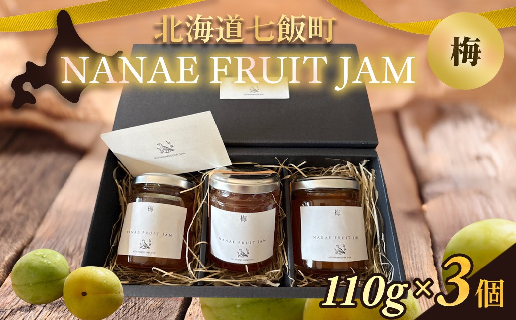 
                  【先行予約2026年11月以降発送】NANAE FRUIT　JAM　梅　３個 【ふるさと納税 人気 おすすめ ランキング ジャム じゃむ セット 梅 うめ ウメ トースト ヨーグルト 北海道産 北海道 七飯町 送料無料】 NABF007
                