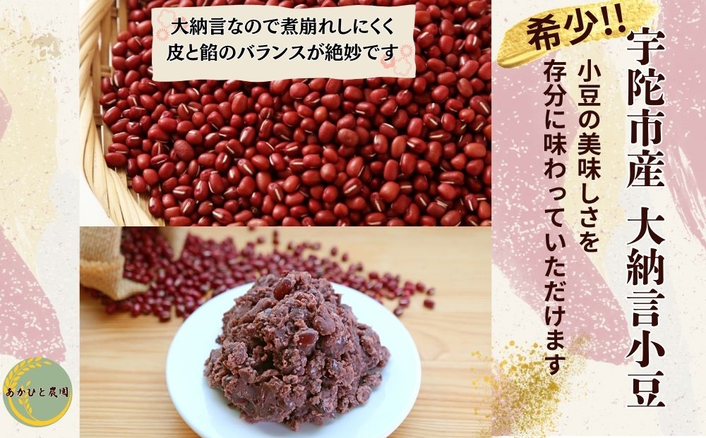 ＜11月中旬以降の発送予定です＞宇陀大納言小豆300g×2袋（2Lサイズ以上） ／ ふるさと納税 小豆 国産 あずき 大納言 あんこ 奈良県 宇陀市 あかひと農園
