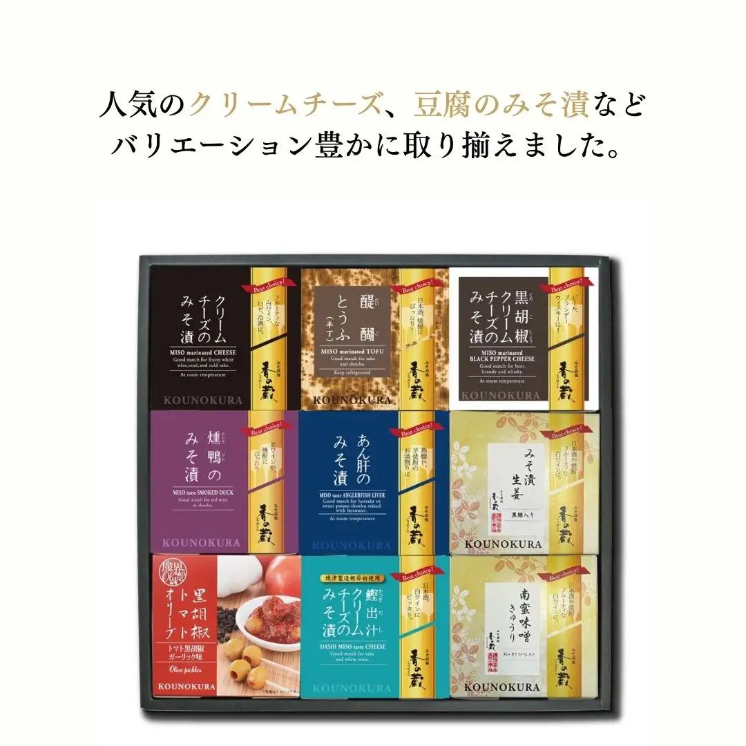 香の蔵おつまみセット 極み 化粧箱入り 約610g | おつまみ 漬物 チーズ