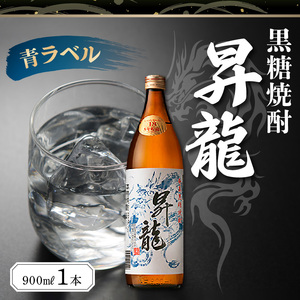 黒糖焼酎 「 昇龍 青ラベル 」 900ml C003-013 酒 アルコール 焼酎