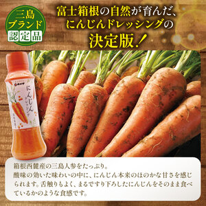 にんじんドレッシング 3本 カメヤ ドレッシング