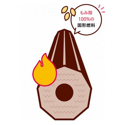 ふるさと納税 山元町 モミガライト もみ殻100%固形燃料 計10kg |  | 01