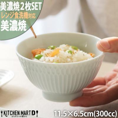 ふるさと納税 瑞浪市 【2枚SET】美濃焼 さざなみ 茶碗 青白 300cc