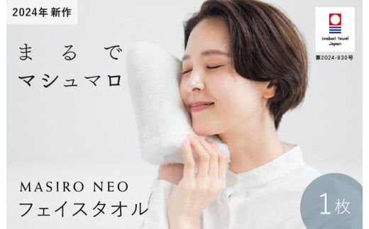 （今治タオルブランド認定品）MASIRO NEO　フェイスタオル　１枚【I002200FT1】