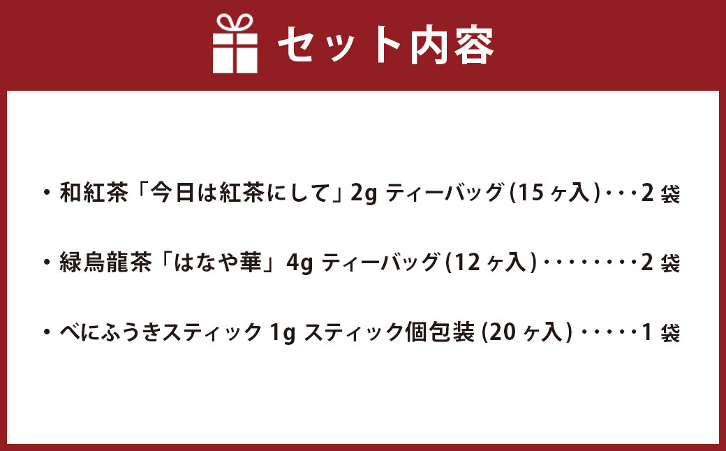 【お茶専門店セレクト】緑茶品種の変わり種！3種 5袋セット お茶 お茶セット ティーバック 緑茶 緑烏龍茶 静岡緑茶 日本茶