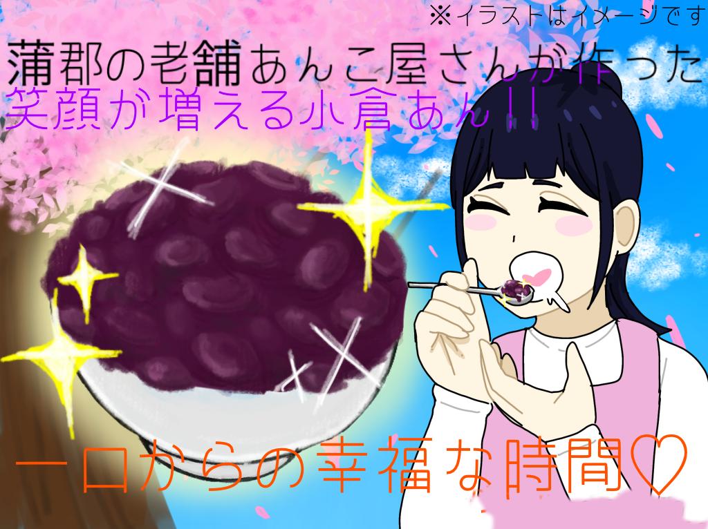 小倉あん　特_【G0663】