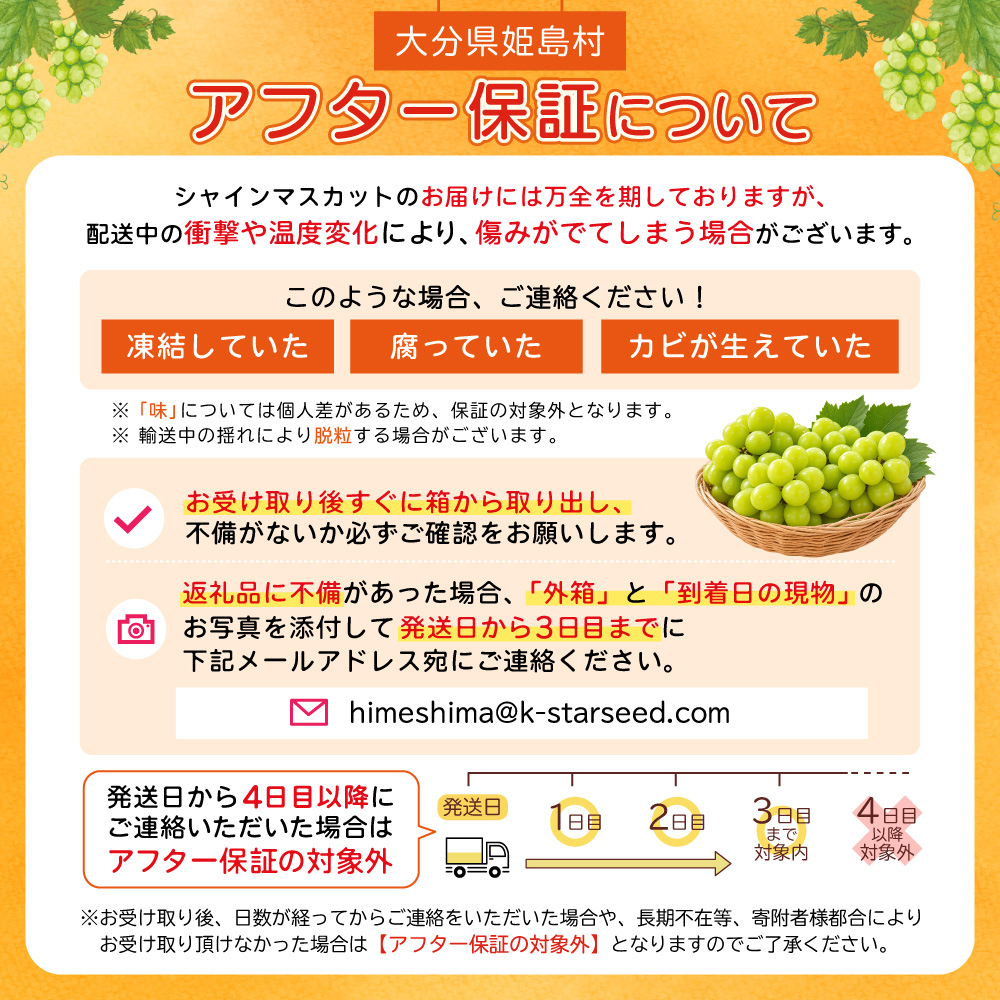 大分県産 シャインマスカット 約2kg (4～5房) 2B4