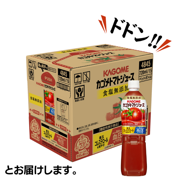 ＼ 10営業日以内に発送 ／ カゴメ トマトジュース 食塩無添加 720ml 15本セット 【12/15入金確認分まで年内配送】 KAGOME トマト ストレート リコピン GABA ペットボトル ド