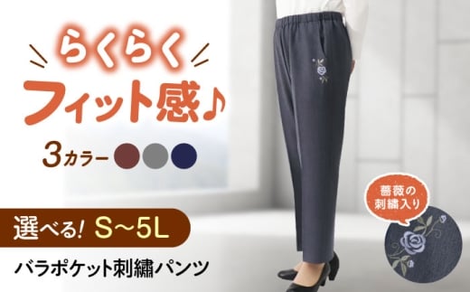 バラポケット刺繡パンツ 股下55cm グレー【LLサイズ】 広島県福山市/株式会社ナツメダ ズボン ウエスト ゴム  モカ グレー ブルー [BACU064]