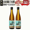 【ふるさと納税】【柳田酒造】山田錦千本桜 熟成べにはるか(25度)1.8L×2本 ≪みやこんじょ特急便≫ - 本格芋焼酎 熟成 お湯割/ロック/ソーダ割 伝統製法/老舗 家飲み/宅飲み 紅はるか 定番焼酎 送料無料 AC-0750_99【宮崎県都城市は2年連続ふるさと納税日本一！】