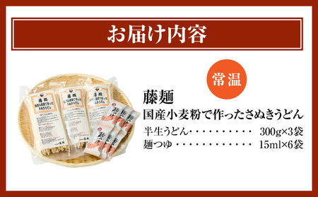 藤麺　国産小麦粉で作ったさぬきうどん_mk041-012