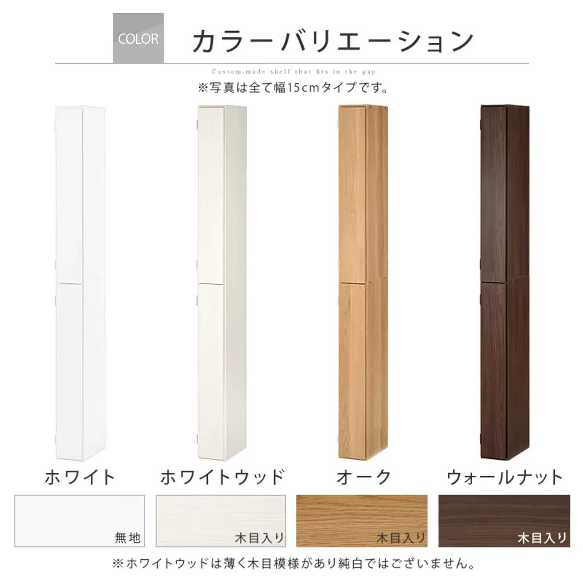 【完成品でお届け】オーダーすき間ラック〔幅15cm・扉右開き・ハイタイプ〕（ホワイトウッド）すき間ラック 収納棚 扉付き スリム 約 奥行32 高さ178 ハイタイプ オーダーラック キッチン AKA