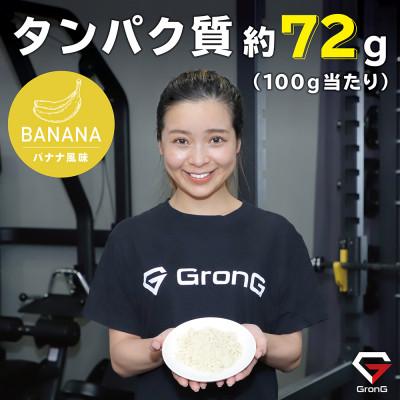 ふるさと納税 茨木市 グロング ホエイプロテイン ベーシック バナナ風味 3kg |  | 02