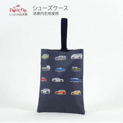 ふるさと納税 島原市 シューズケース ドライブ ネイビー 1個