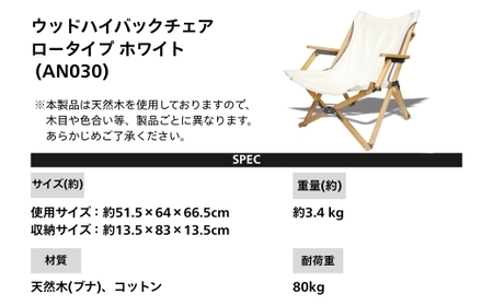 【訳あり】ANOBA ウッドハイバックチェアロータイプ ホワイト（AN030） 肘付き 天然木製 木製 コットン 焚き火対応 アウトドア キャンプ フェス ピクニック 送料無料 軽量 折りたたみ ホワ