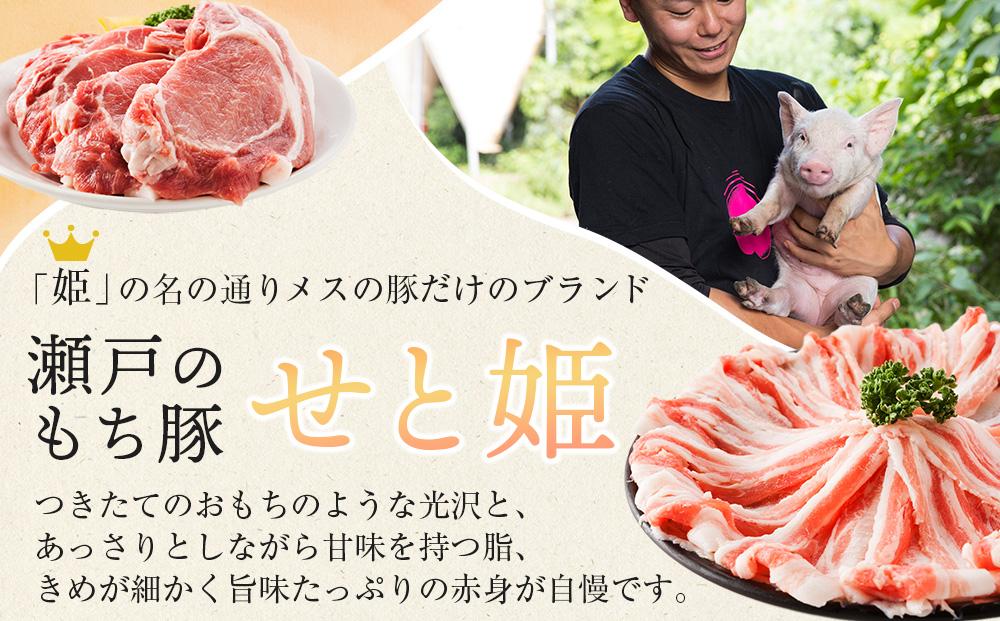 【お中元対象】冷凍 肉「瀬戸のもち豚せと姫」スペシャルセット約2,560g (ロース×2種・肩ロース×2種・バラ・ヒレ・小間切れ・豚トロ) 広島県福山市/日本畜産株式会社 豚肉 ぶたにく こま切れ し