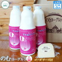 【ふるさと納税】【定期便：全9回】 のむヨーグルト 900ml 3本 ゴーダチーズ 125g 飲むヨーグルト ヨーグルト ゴーダチーズ チーズ 定期便 9ヶ月 月1回 朝食 おつまみ ふるさと納税 北海道 中標津町 中標津【11023】