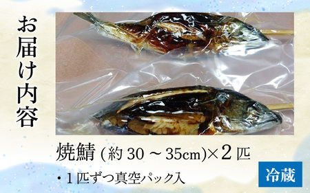 こだわりの炭火焼　鯖の丸焼き　2匹