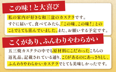 【濃厚で上品な甘み】和三盆糖「長崎五三焼かすてら」2.0号×2本 （職人手焼・底ザラメ）/ かすてら カステラ 長崎かすてら 長崎カステラ お土産 お菓子 スイーツ ギフト 贈り物 贈答用 / 南島原