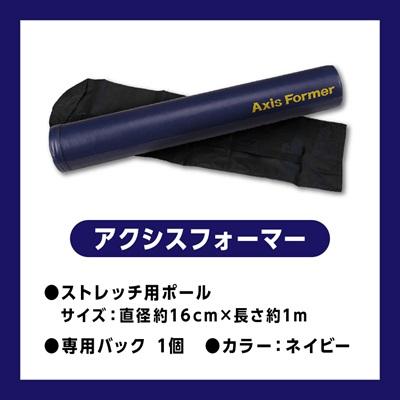 ふるさと納税 枚方市 ストレッチ ポール アクシスフォーマー (ネイビー) |  | 03